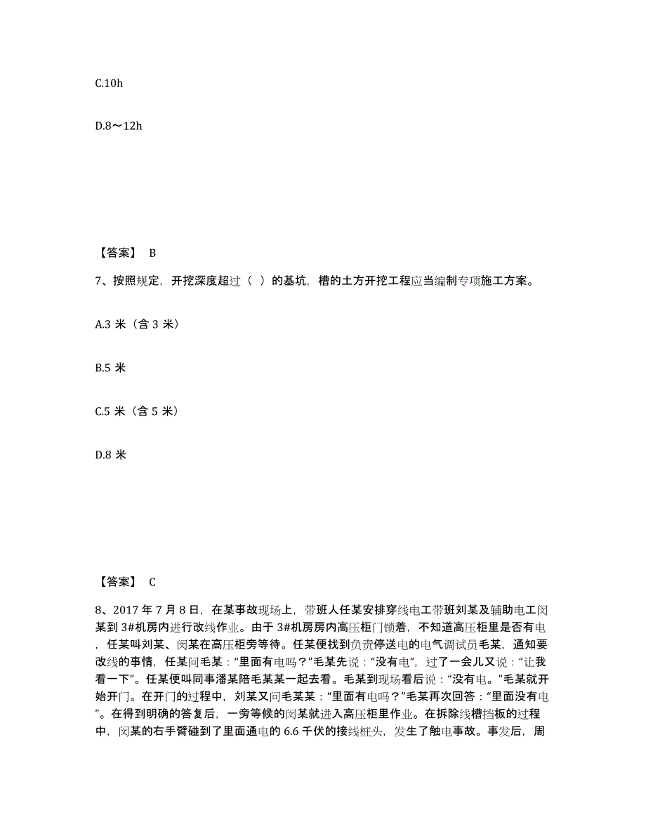 备考2025福建省宁德市寿宁县安全员之B证（项目负责人）题库练习试卷B卷附答案_第4页