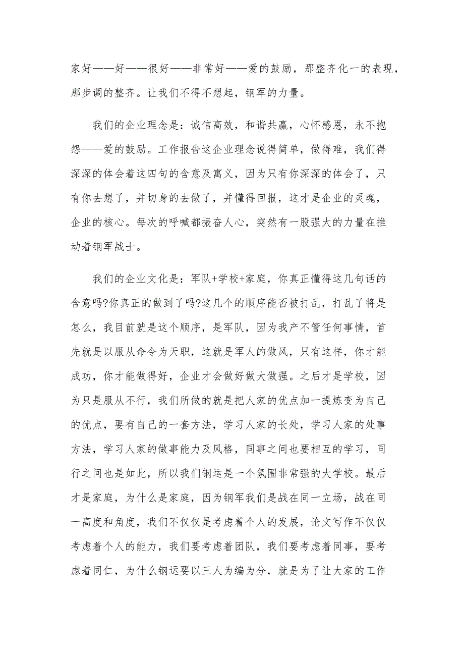 2024年企业军训个人总结（3篇）_第2页