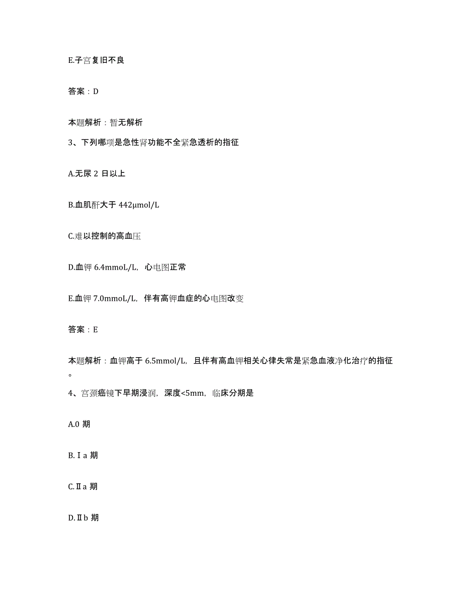 备考2025浙江省平阳县第一人民医院合同制护理人员招聘通关提分题库(考点梳理)_第2页