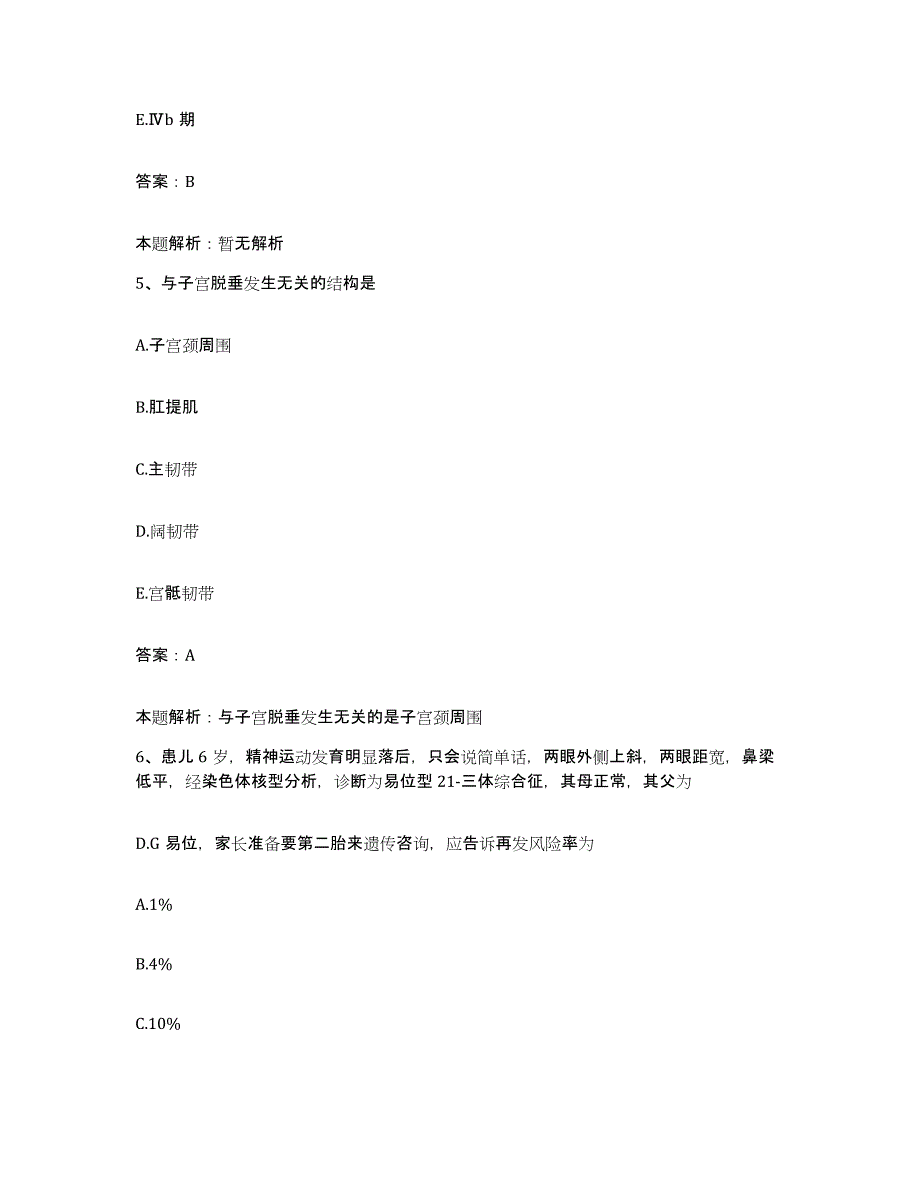 备考2025浙江省平阳县第一人民医院合同制护理人员招聘通关提分题库(考点梳理)_第3页