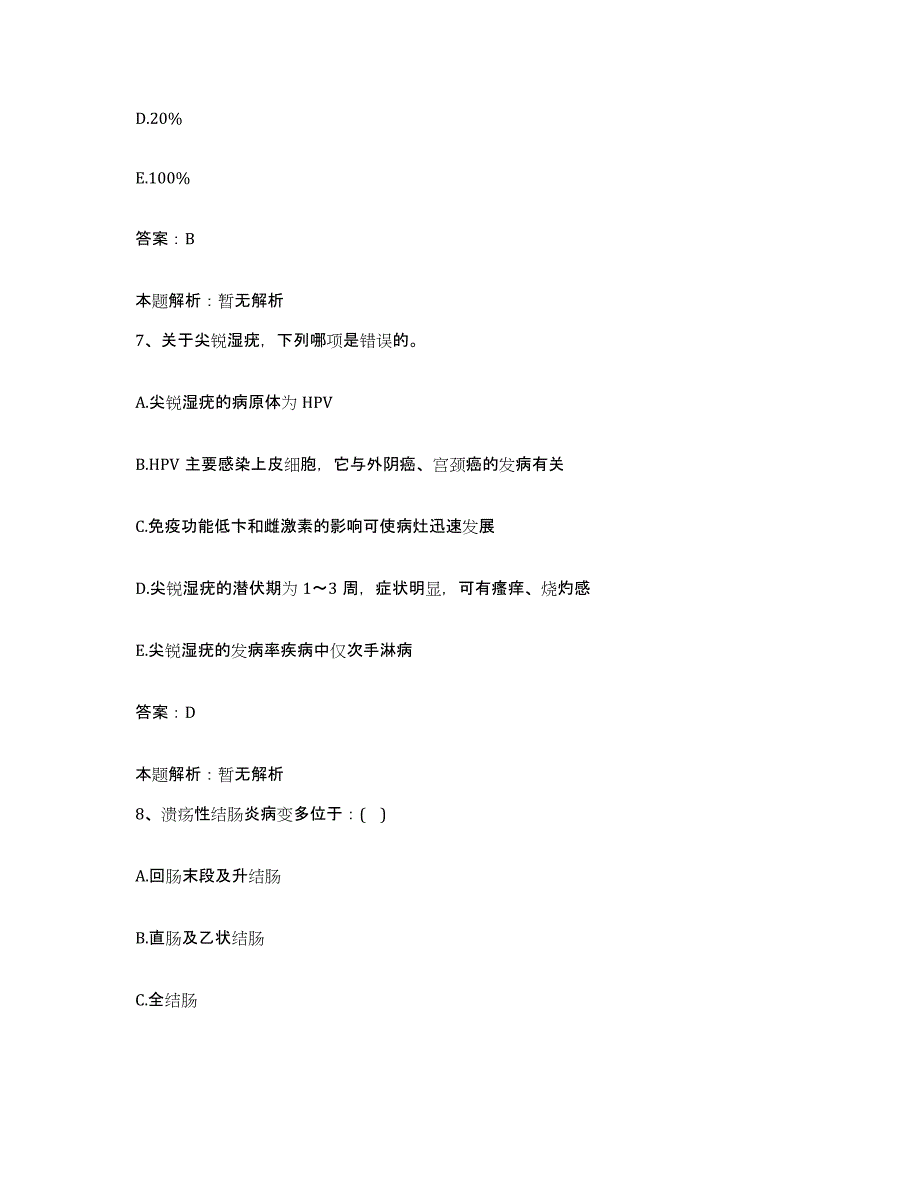 备考2025浙江省平阳县第一人民医院合同制护理人员招聘通关提分题库(考点梳理)_第4页