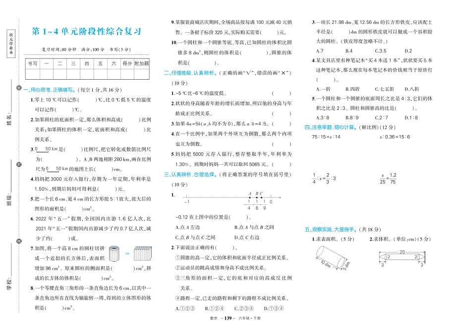 人教版数学六年级期中试卷_第1页