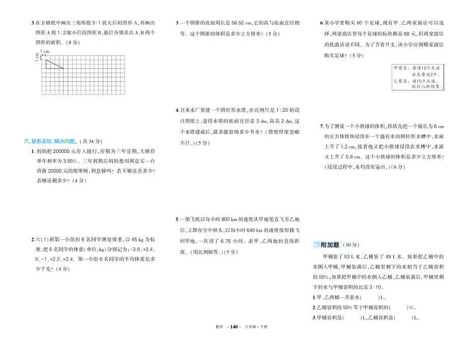 人教版数学六年级期中试卷_第2页