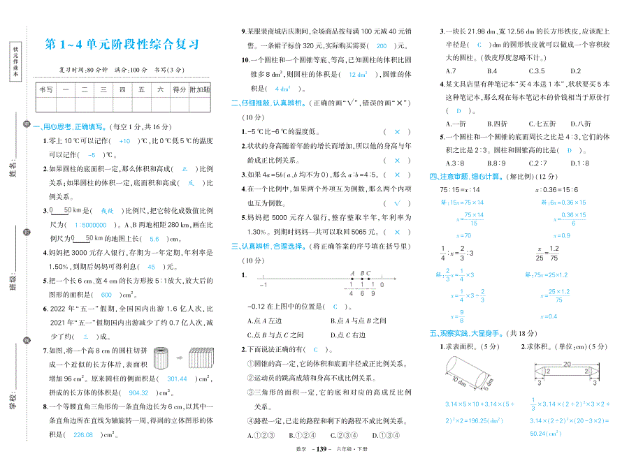 人教版数学六年级期中试卷_第3页