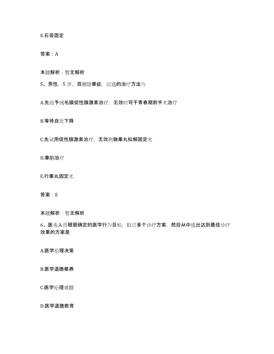 备考2025辽宁省瓦房店市中医院合同制护理人员招聘能力测试试卷A卷附答案_第3页