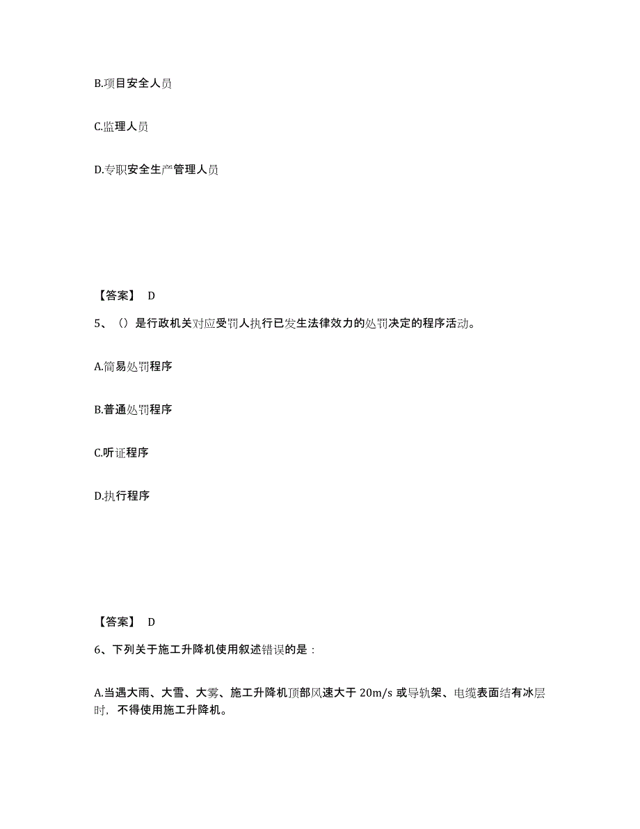 备考2025重庆市合川区安全员之B证（项目负责人）自我检测试卷B卷附答案_第3页