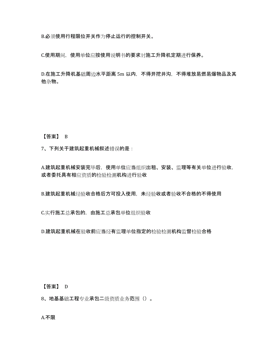 备考2025重庆市合川区安全员之B证（项目负责人）自我检测试卷B卷附答案_第4页