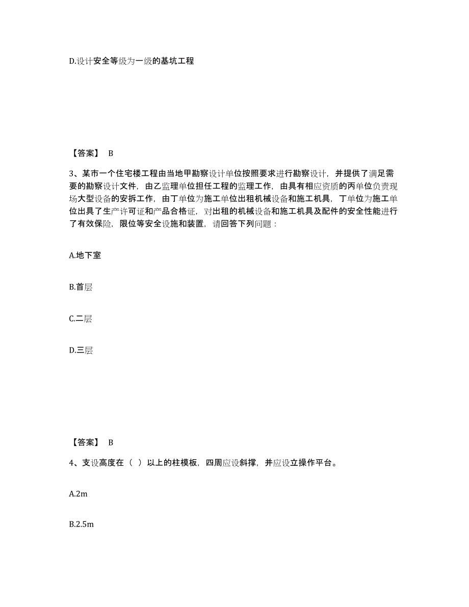 备考2025河南省南阳市淅川县安全员之B证（项目负责人）能力提升试卷A卷附答案_第2页