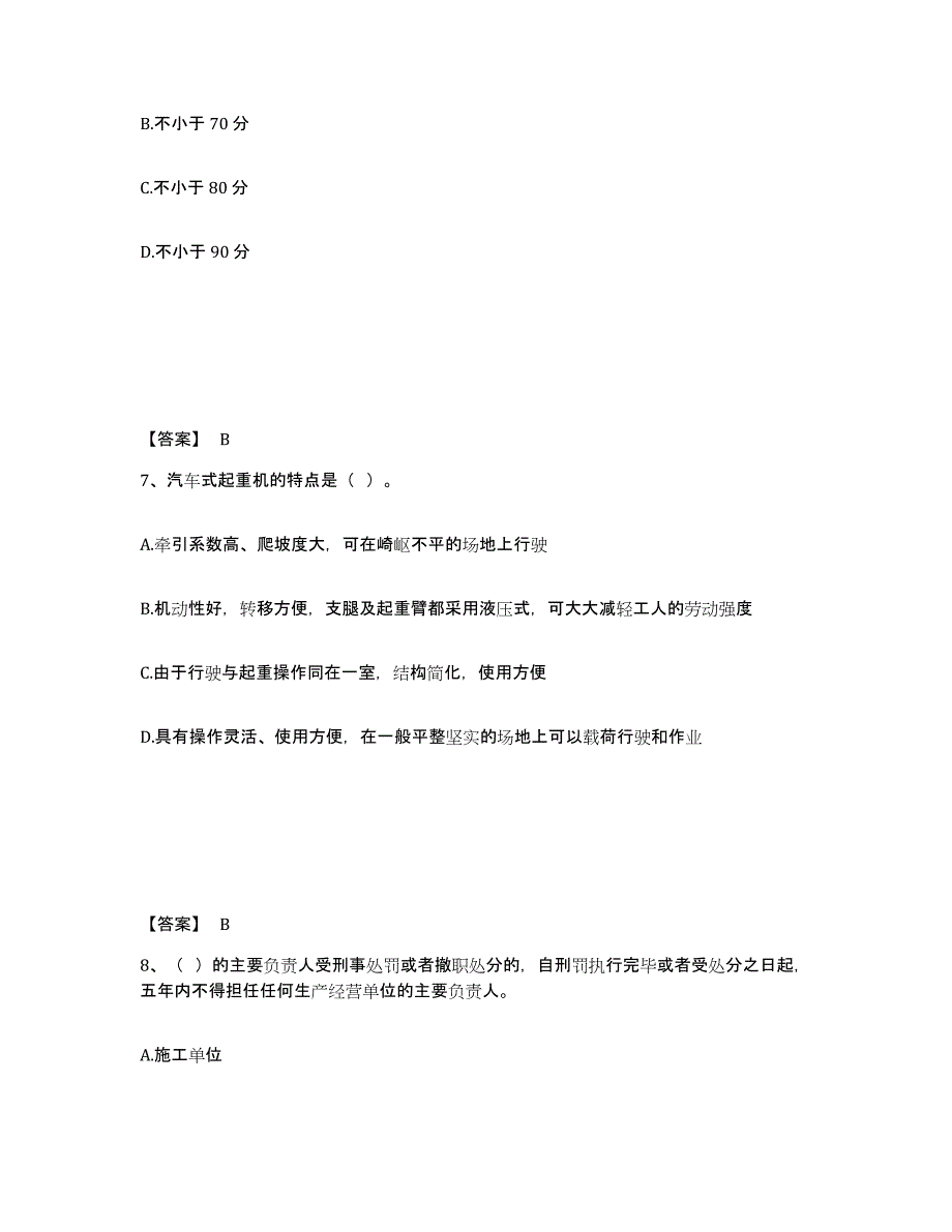 备考2025河南省南阳市淅川县安全员之B证（项目负责人）能力提升试卷A卷附答案_第4页