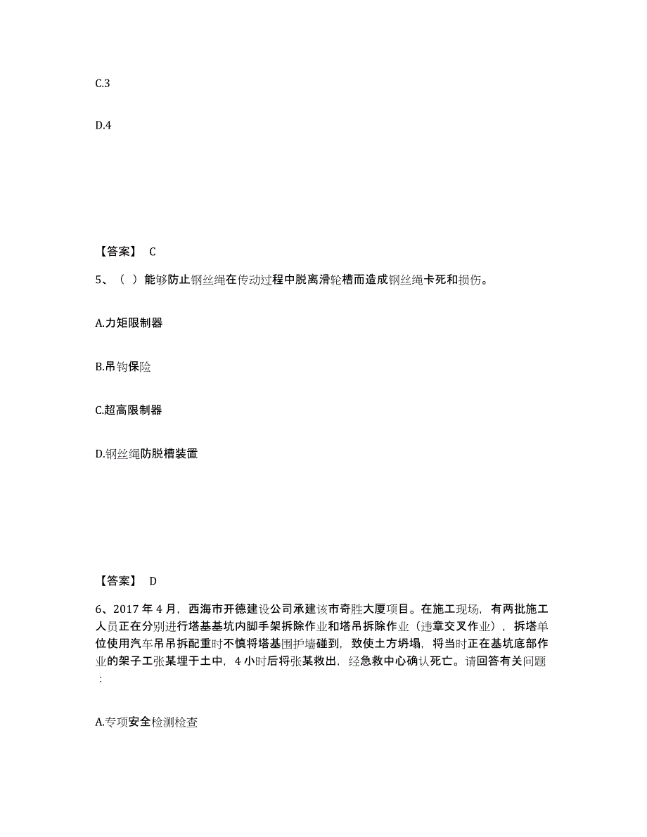 备考2025湖北省宜昌市点军区安全员之B证（项目负责人）真题练习试卷A卷附答案_第3页