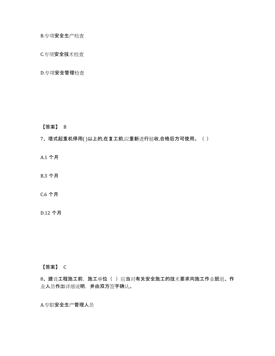 备考2025湖北省宜昌市点军区安全员之B证（项目负责人）真题练习试卷A卷附答案_第4页