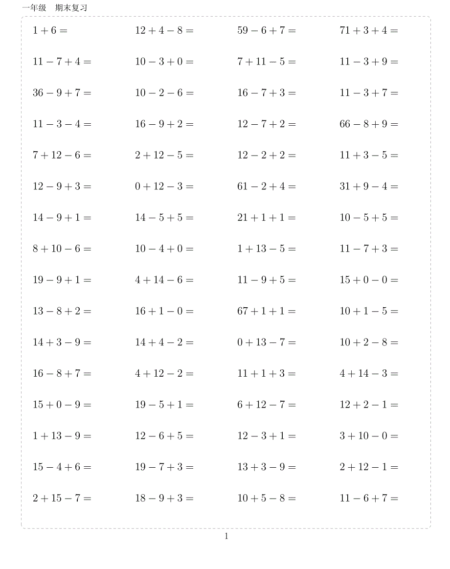 一年级10000题（资料）_第1页