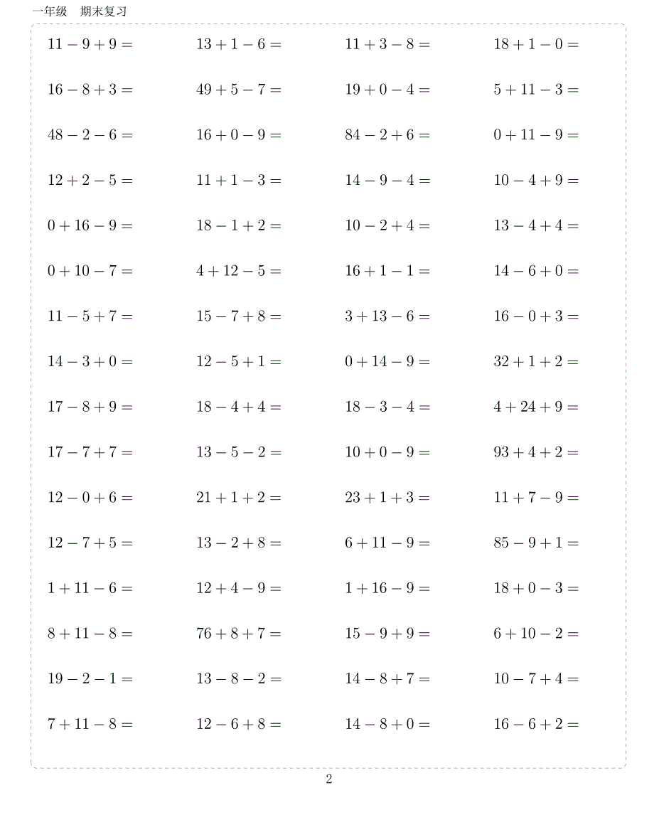 一年级10000题（资料）_第2页