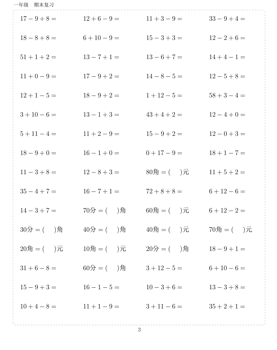 一年级10000题（资料）_第3页