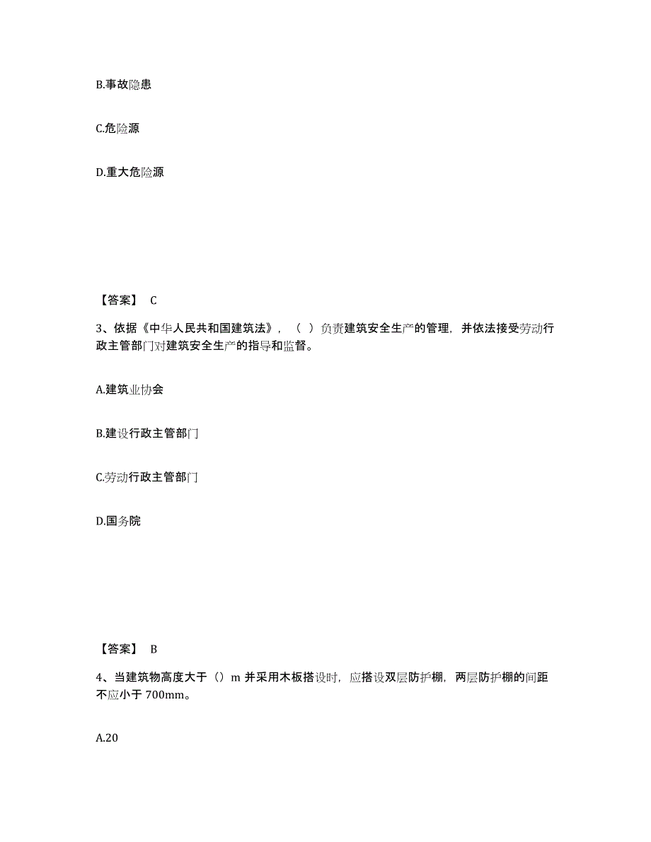 备考2025江西省吉安市吉水县安全员之B证（项目负责人）押题练习试题A卷含答案_第2页