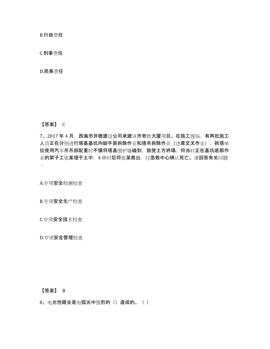 备考2025江西省吉安市吉水县安全员之B证（项目负责人）押题练习试题A卷含答案_第4页