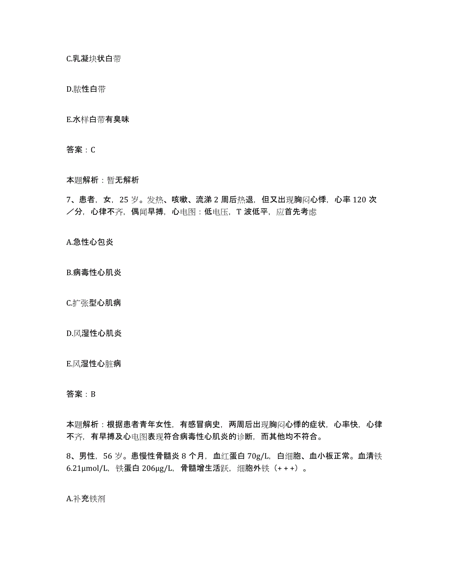 备考2025辽宁省沈阳市第七人民医院合同制护理人员招聘真题练习试卷A卷附答案_第4页