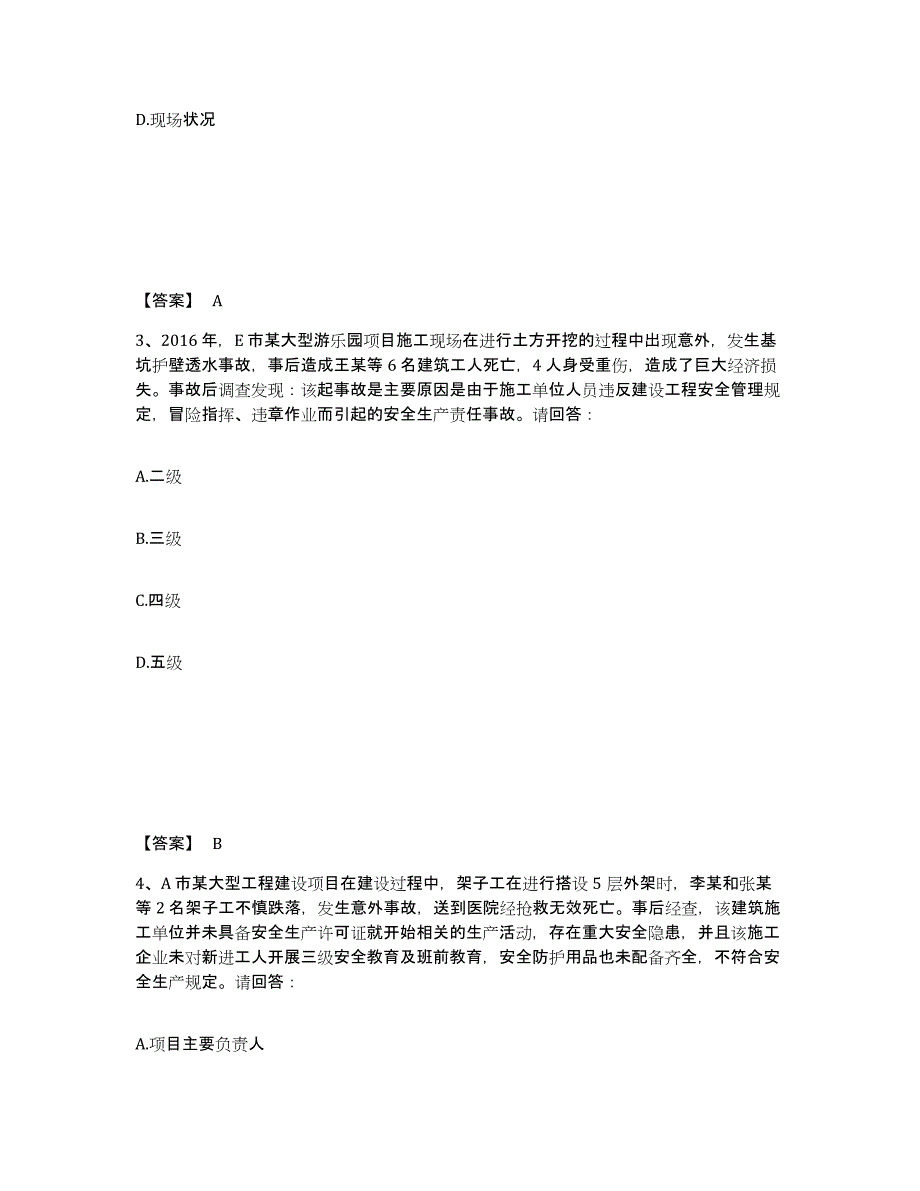 备考2025湖南省湘西土家族苗族自治州吉首市安全员之B证（项目负责人）每日一练试卷A卷含答案_第2页