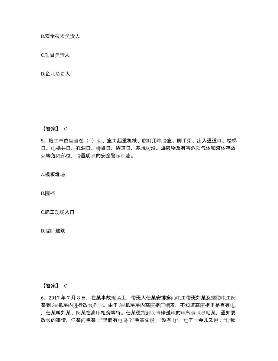 备考2025湖南省湘西土家族苗族自治州吉首市安全员之B证（项目负责人）每日一练试卷A卷含答案_第3页