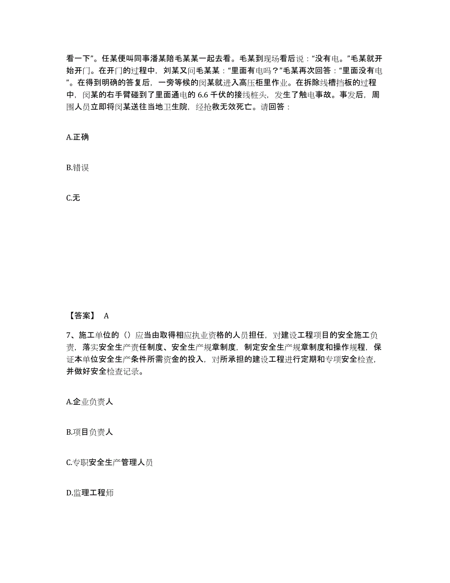 备考2025湖南省湘西土家族苗族自治州吉首市安全员之B证（项目负责人）每日一练试卷A卷含答案_第4页