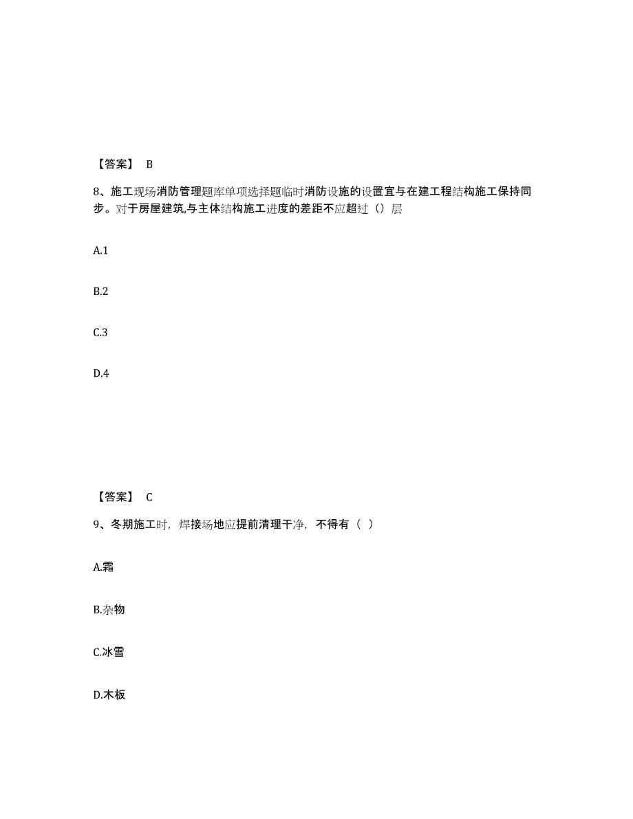 备考2025湖南省湘西土家族苗族自治州吉首市安全员之B证（项目负责人）每日一练试卷A卷含答案_第5页