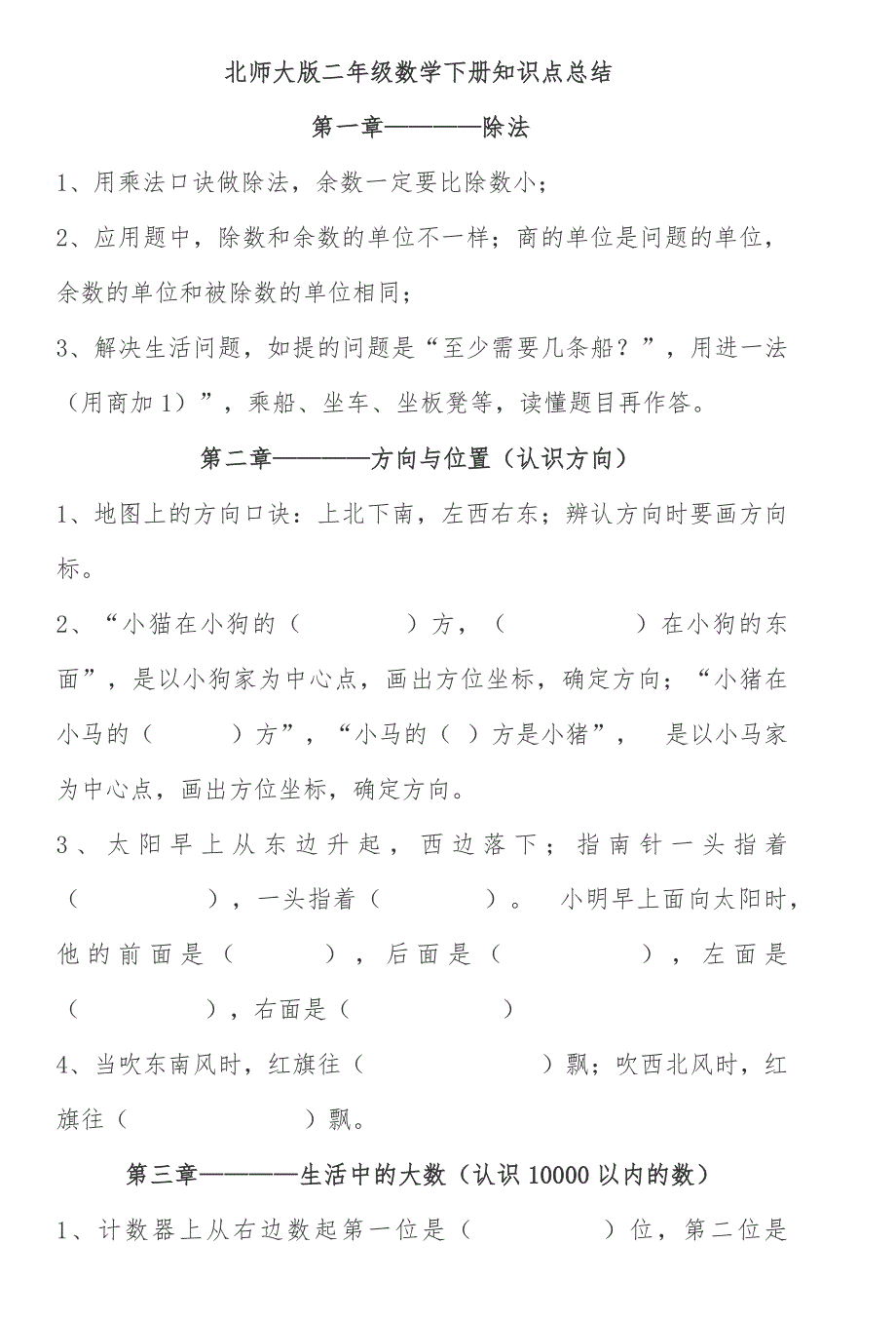 北师大版数学二年级下册知识点（资料）_第1页