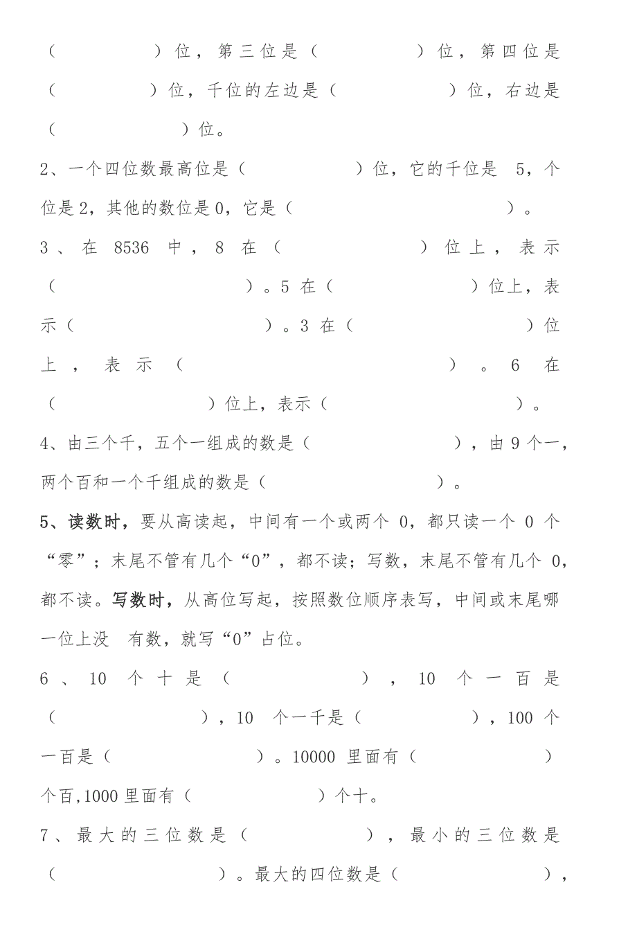 北师大版数学二年级下册知识点（资料）_第2页