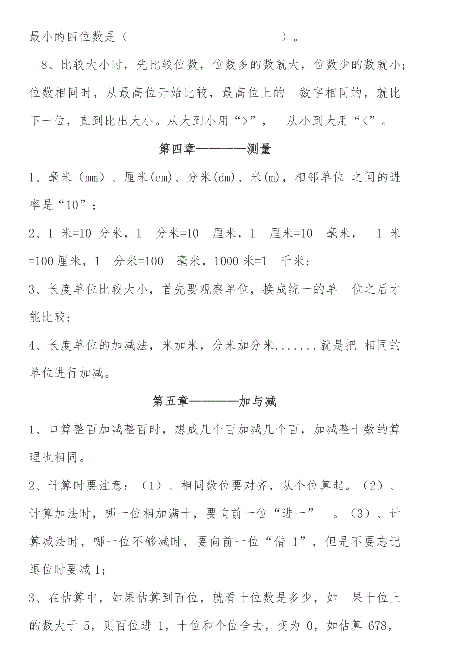 北师大版数学二年级下册知识点（资料）_第3页