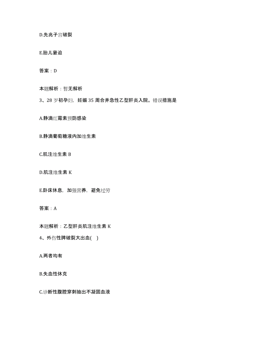 备考2025河南省许昌市商业职工医院合同制护理人员招聘全真模拟考试试卷B卷含答案_第2页