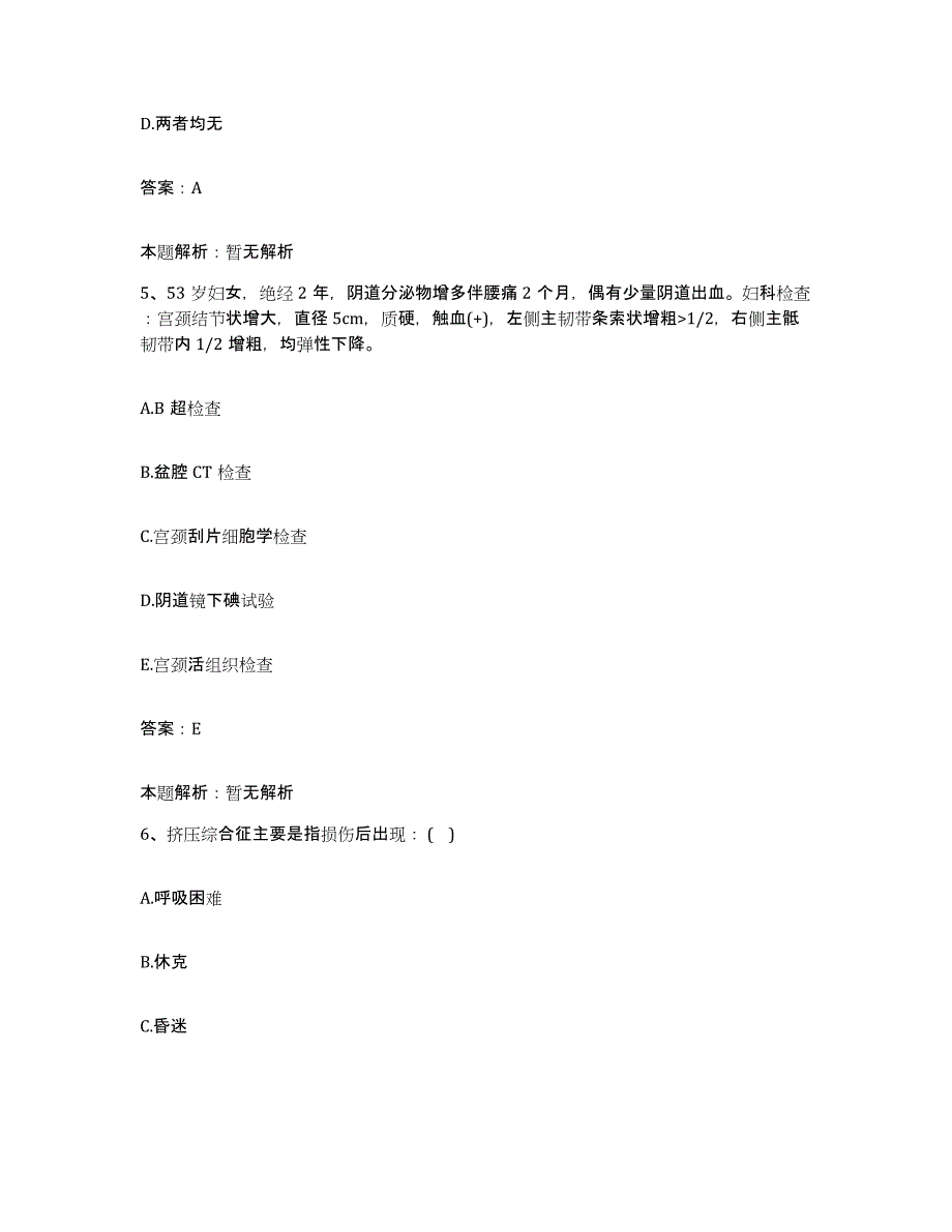 备考2025河南省许昌市商业职工医院合同制护理人员招聘全真模拟考试试卷B卷含答案_第3页