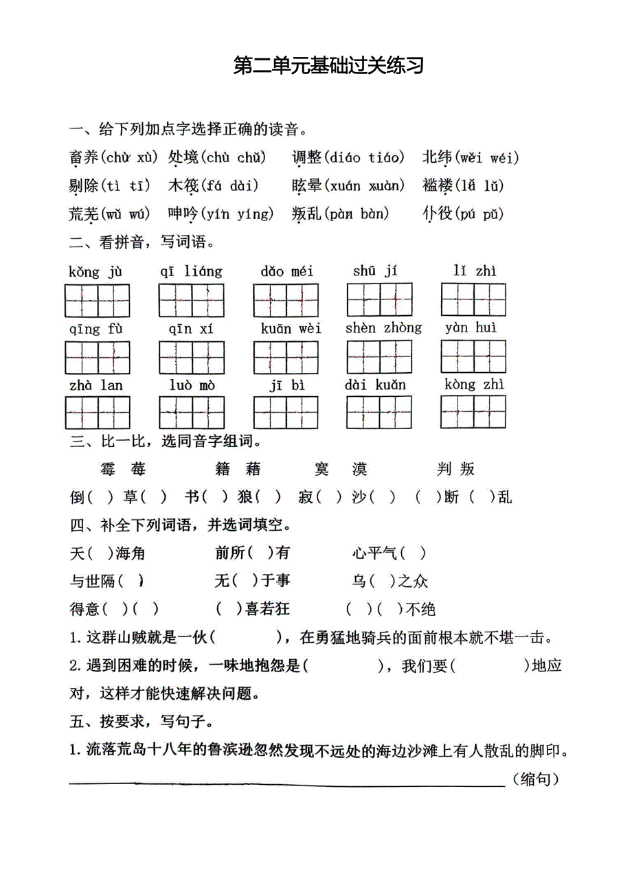 六年级下册语文期中1-4单元基础过关练习卷(精品)_第3页