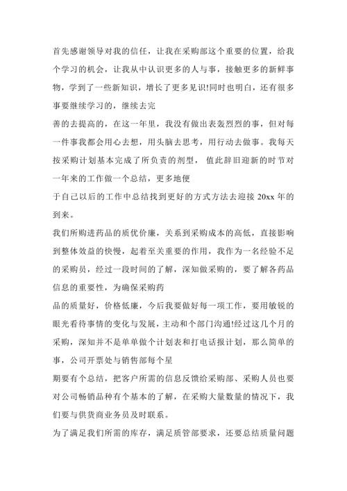 某公司采购工作季度总结报告范文