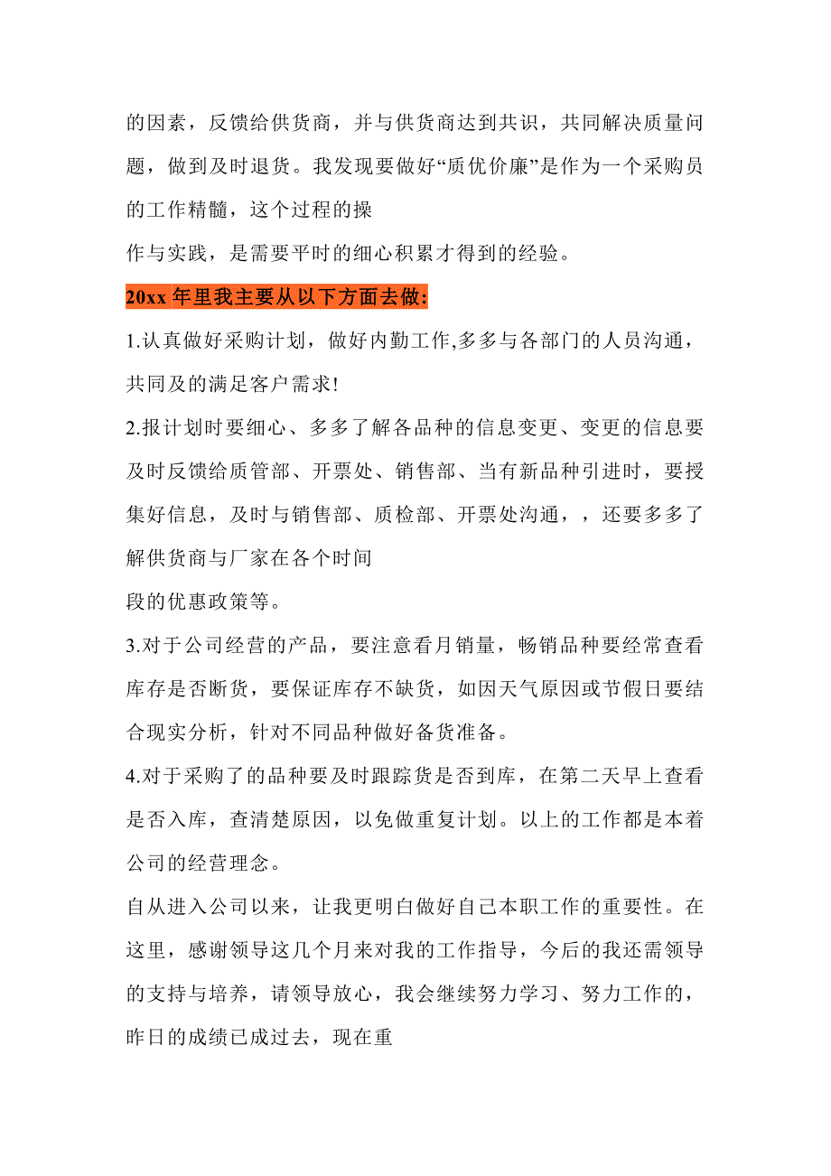 某公司采购工作季度总结报告范文_第2页