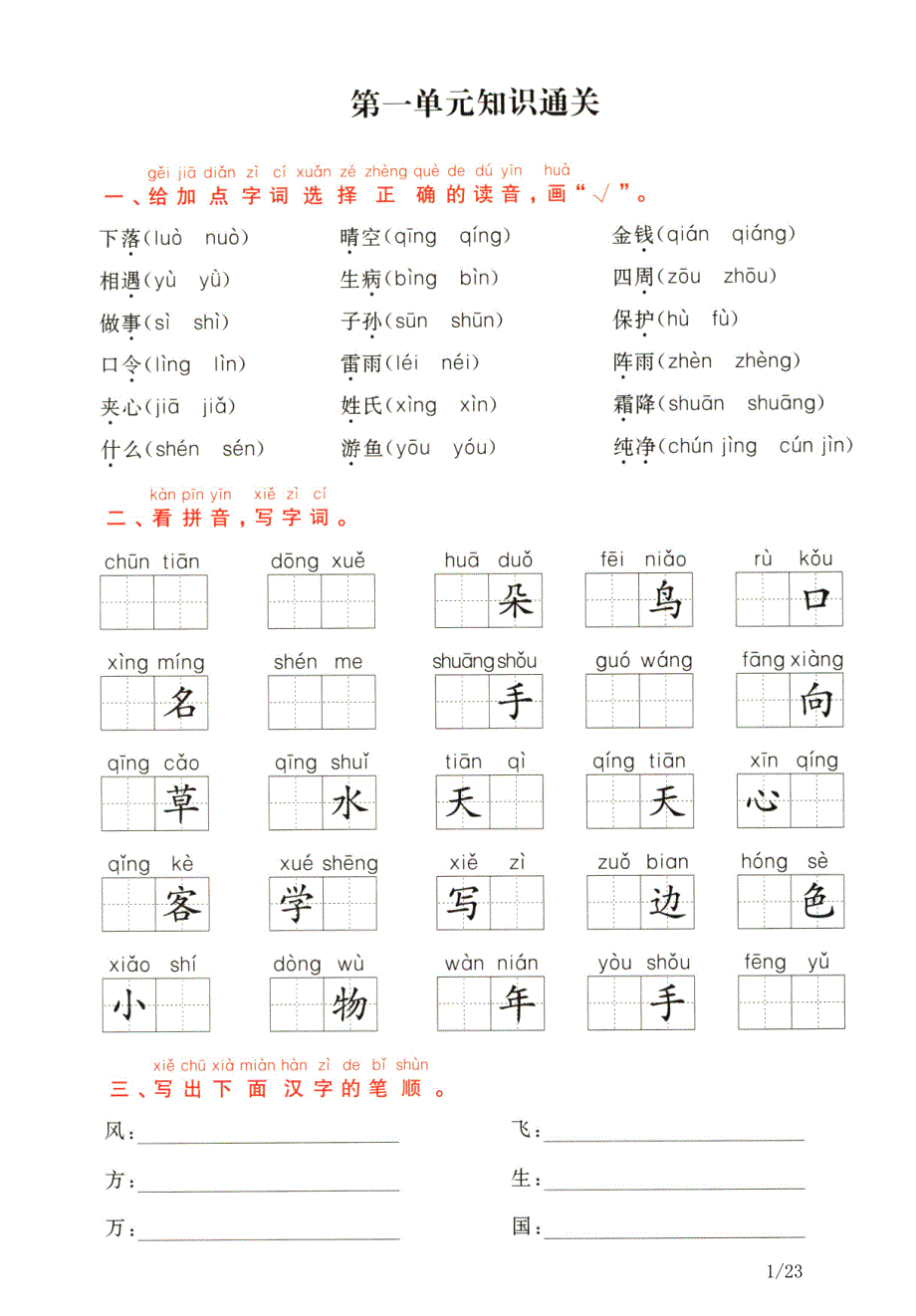 语文一年级下通关卷_第1页