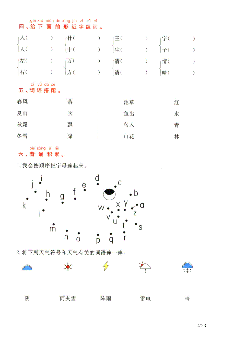 语文一年级下通关卷_第2页