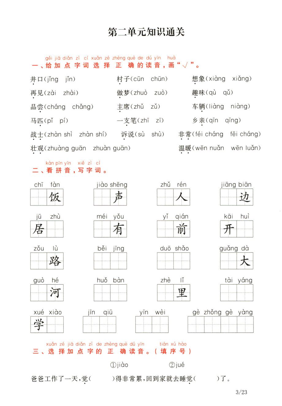 语文一年级下通关卷_第3页