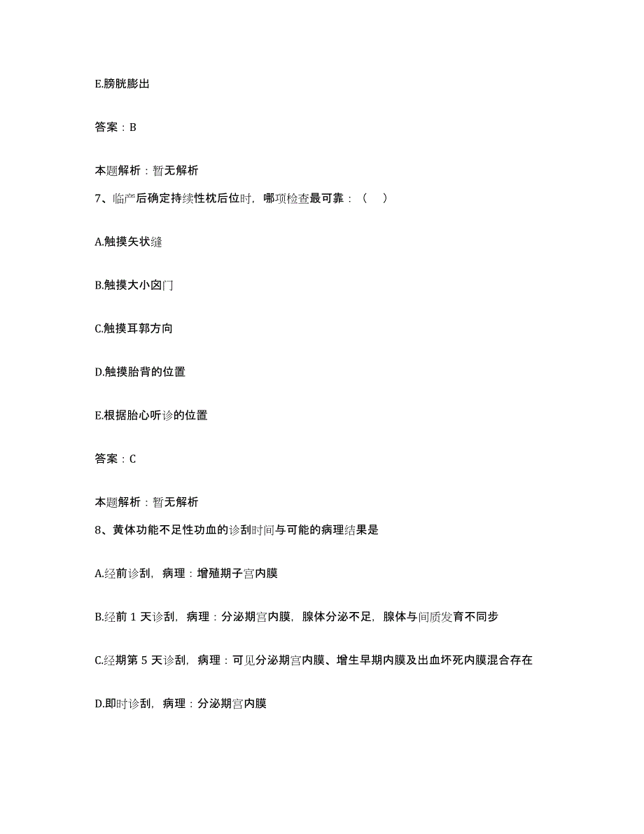 备考2025辽宁省沈阳市沈阳铁路局中心医院合同制护理人员招聘典型题汇编及答案_第4页