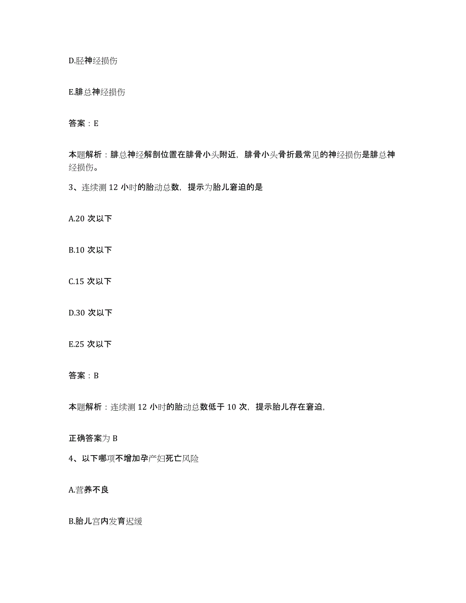 备考2025辽宁省抚顺市矿务局精神病院合同制护理人员招聘题库检测试卷A卷附答案_第2页