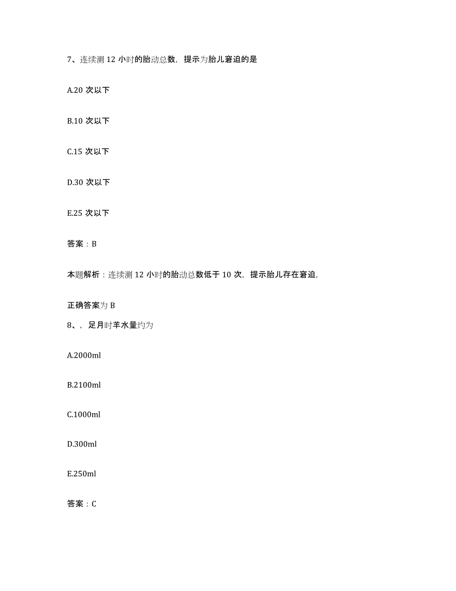 备考2025辽宁省沈阳市盛京华侨医院合同制护理人员招聘过关检测试卷A卷附答案_第4页