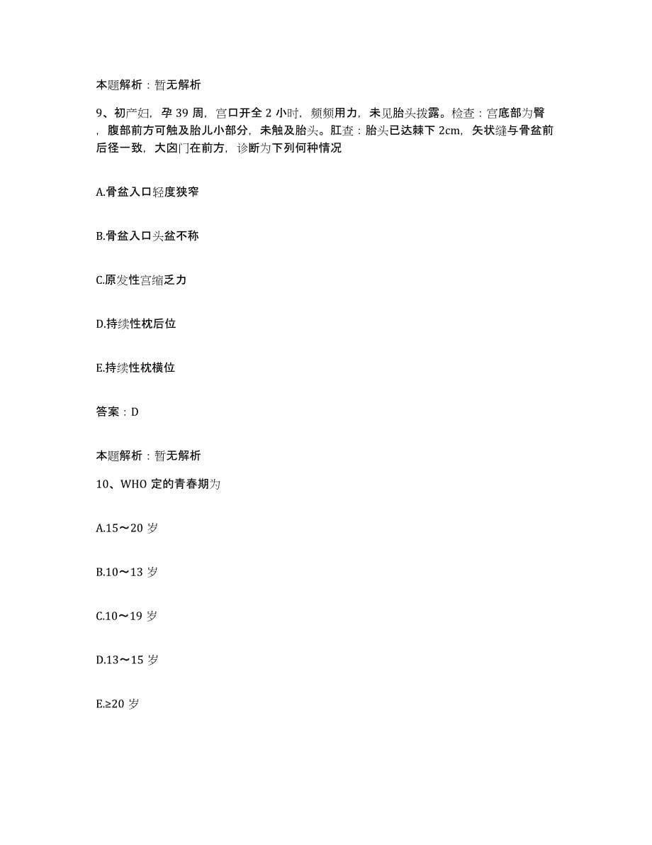 备考2025辽宁省沈阳市盛京华侨医院合同制护理人员招聘过关检测试卷A卷附答案_第5页