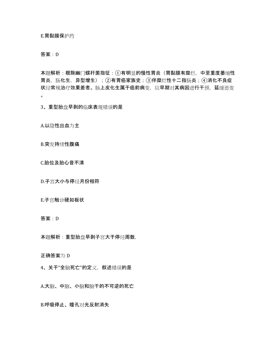 备考2025辽宁省沈阳市沈河区第五医院合同制护理人员招聘综合练习试卷B卷附答案_第2页