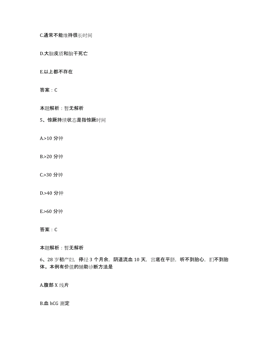 备考2025辽宁省沈阳市沈河区第五医院合同制护理人员招聘综合练习试卷B卷附答案_第3页