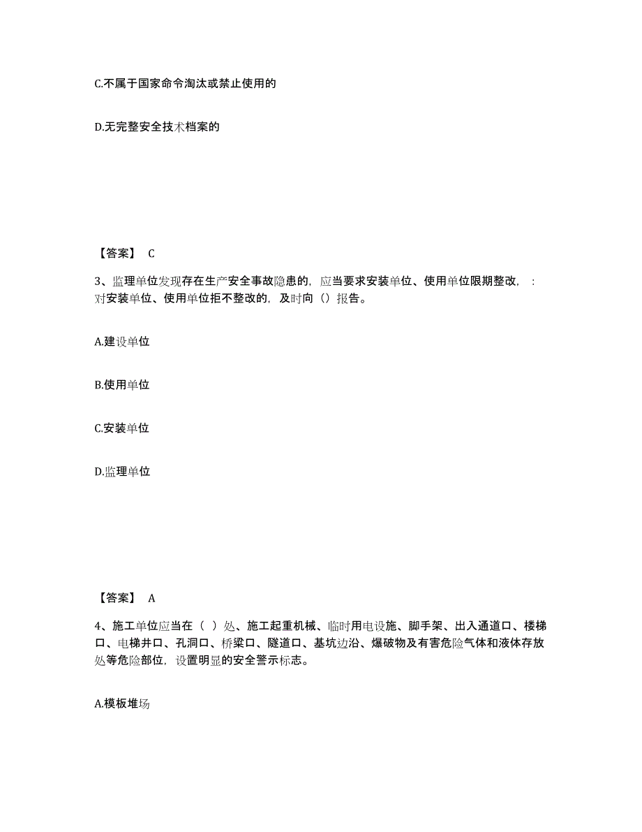 备考2025江西省宜春市万载县安全员之B证（项目负责人）题库附答案（典型题）_第2页