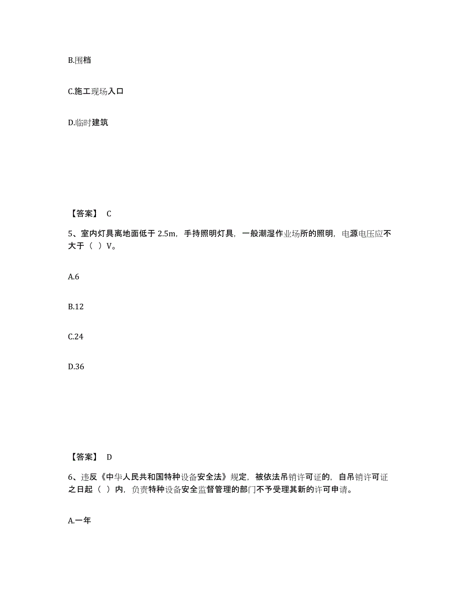 备考2025江西省宜春市万载县安全员之B证（项目负责人）题库附答案（典型题）_第3页