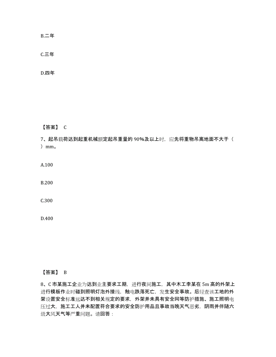 备考2025江西省宜春市万载县安全员之B证（项目负责人）题库附答案（典型题）_第4页