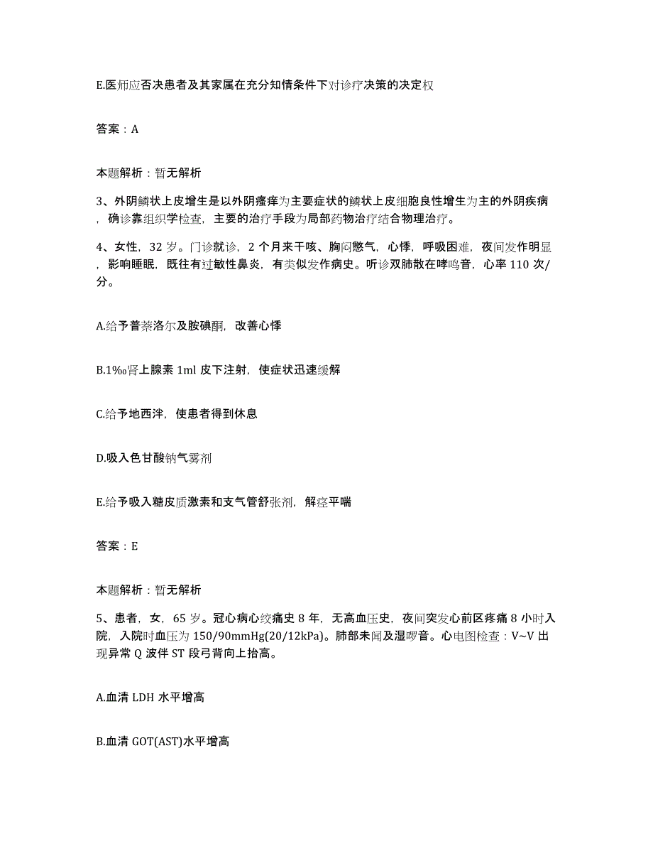 备考2025浙江省富阳市富阳中医骨髓炎医院合同制护理人员招聘题库附答案（基础题）_第2页