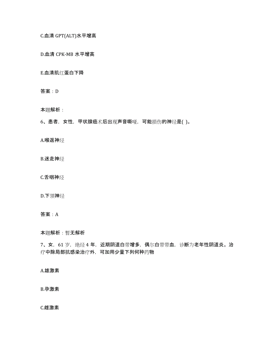 备考2025浙江省富阳市富阳中医骨髓炎医院合同制护理人员招聘题库附答案（基础题）_第3页