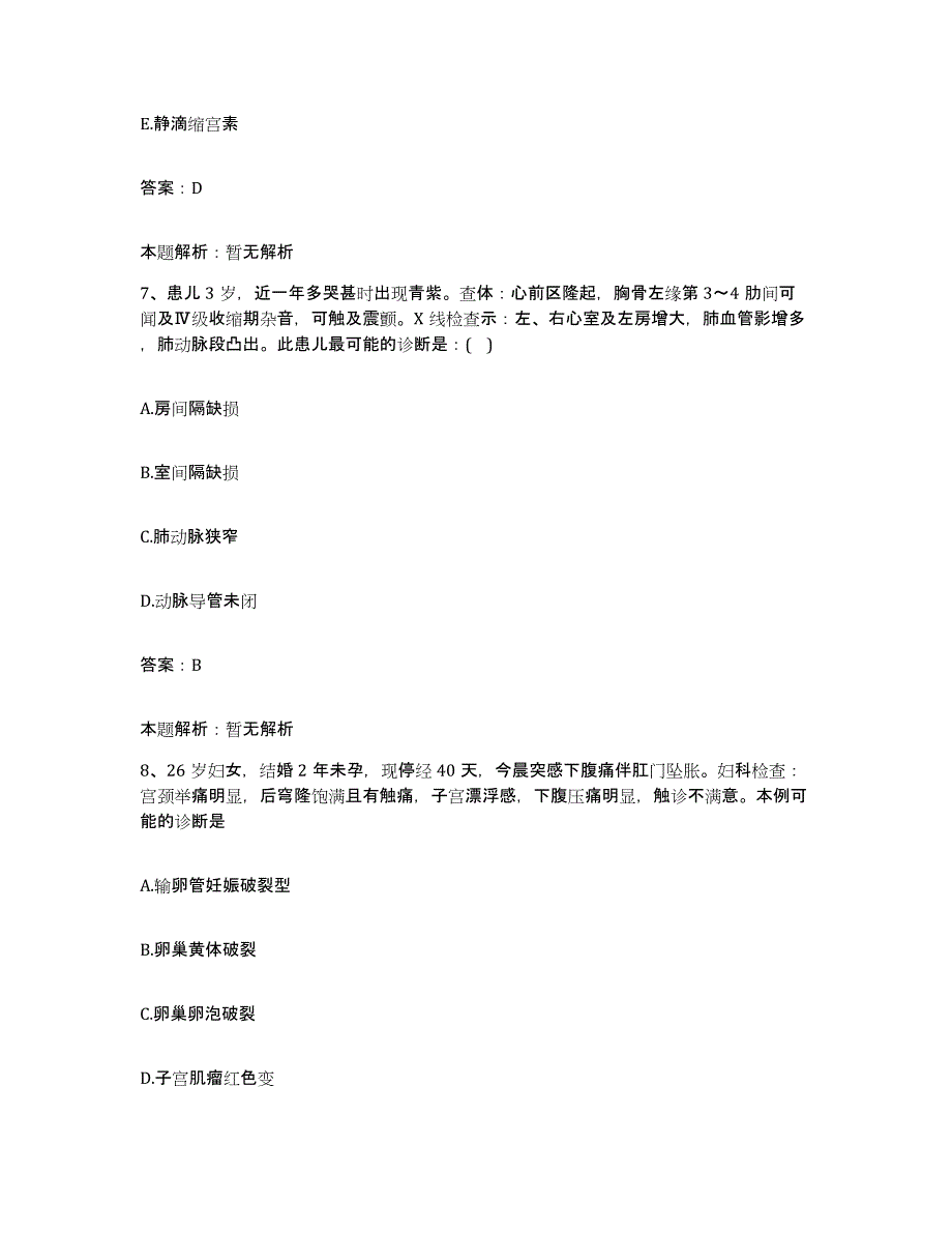 备考2025浙江省桐庐县中医骨伤科医院合同制护理人员招聘模考模拟试题(全优)_第4页