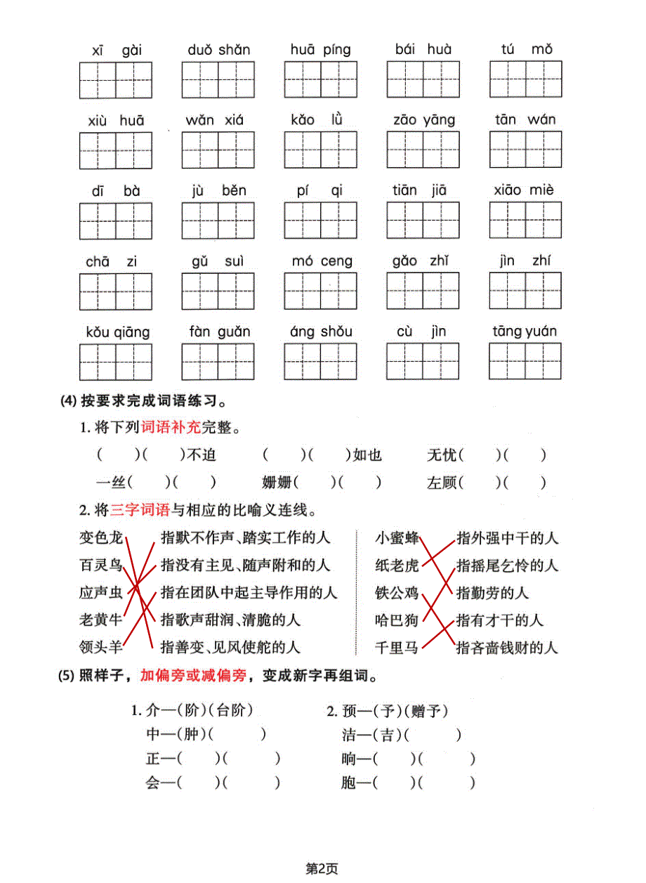 四年级下册语文期中1-4单元基础过关练习卷（推荐）_第2页