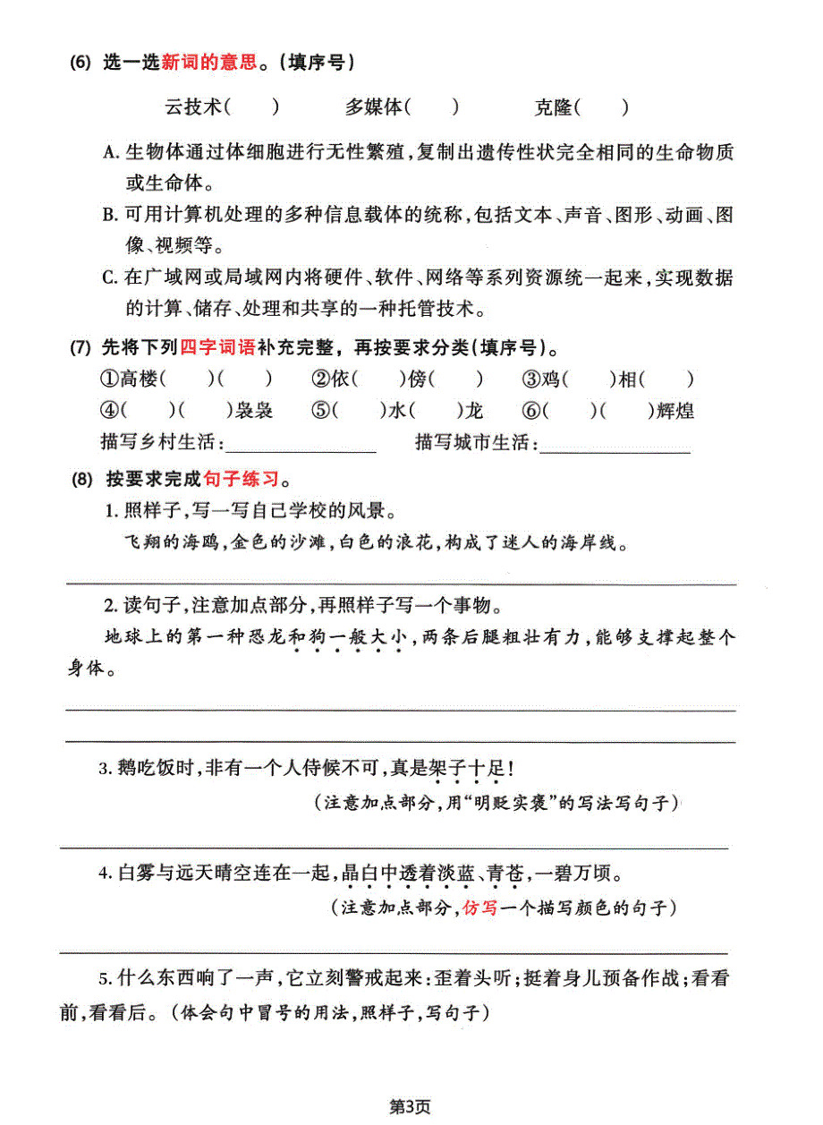 四年级下册语文期中1-4单元基础过关练习卷（推荐）_第3页